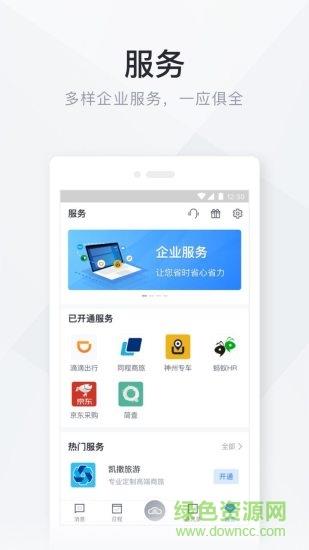 移动办公精灵  v7.5图2