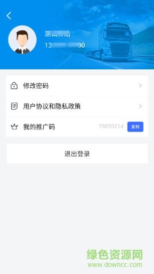 运融通驿站  v1.0.3图2