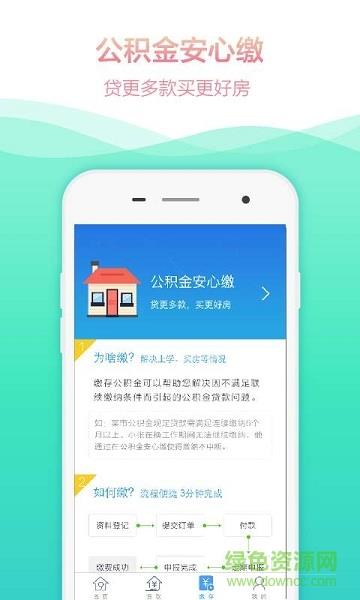 住房公积金管家  v3.9.0图4