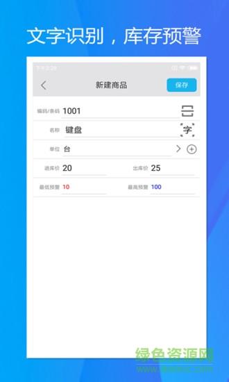 旭荣库存管理  v1.3.1图1