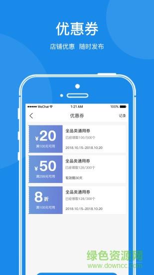 速微开店宝  v1.1.9图3