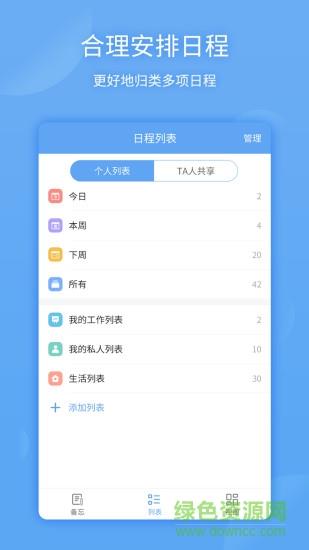 日程365  v2.4.0图3