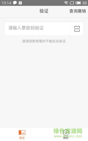 美团旅行商家版  v3.0.11图2