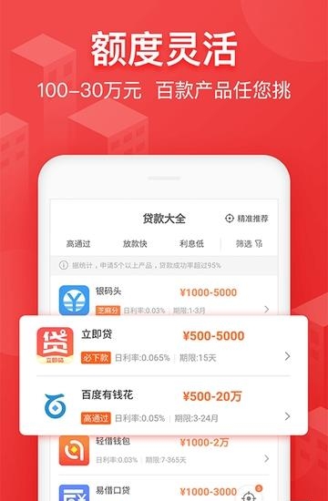 花钱无忧  v2.3.1图4