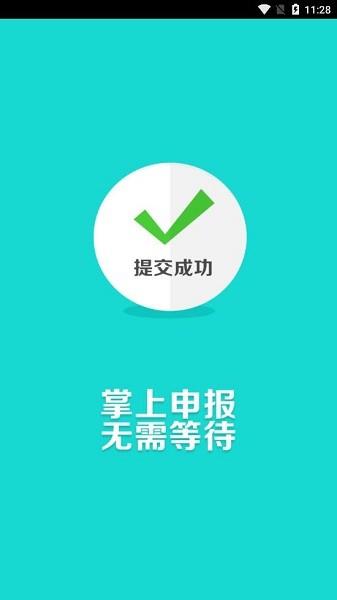 讷河政务通  v1.0图2