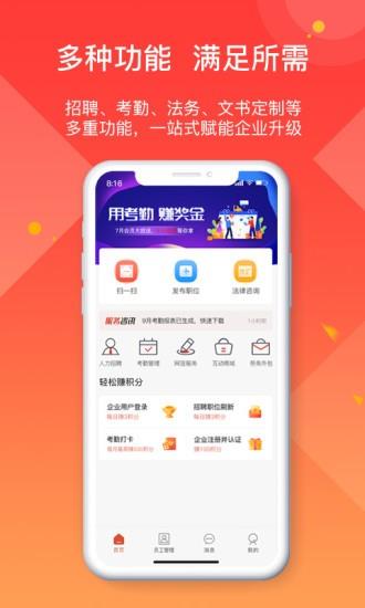 全城互动企业端  v2.3.4图1