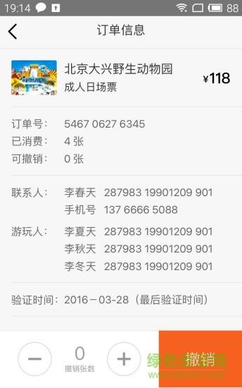 美团旅行商家版  v3.0.11图3