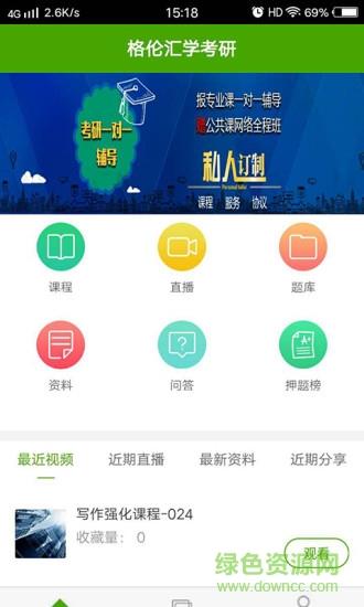 汇学考研  v1.0.0图1