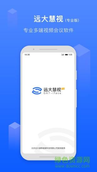 远大慧视Pro  v0.8.3图1