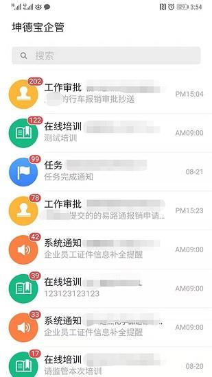 坤德宝企管  v7.7.0图4