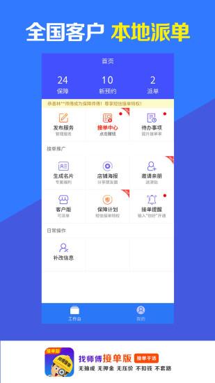 找师傅接单版  v1.0.9图1