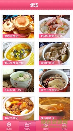 孕妇煲汤  v3.3图1