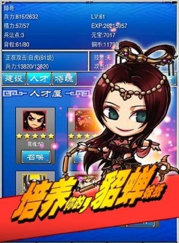 三国志挂机传  v2.242图1