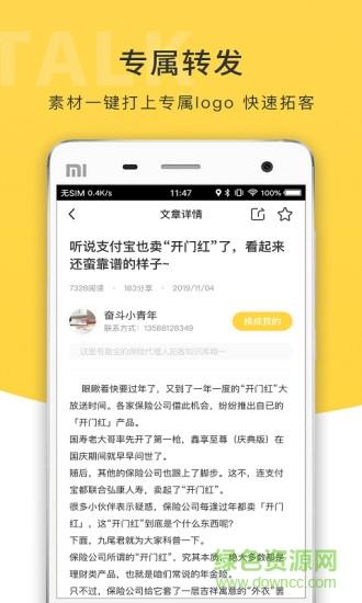 九尾talk  v2.1.1图3