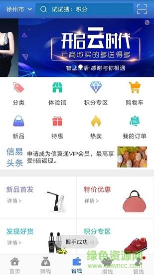 信易智慧生活  v3.6.5图1