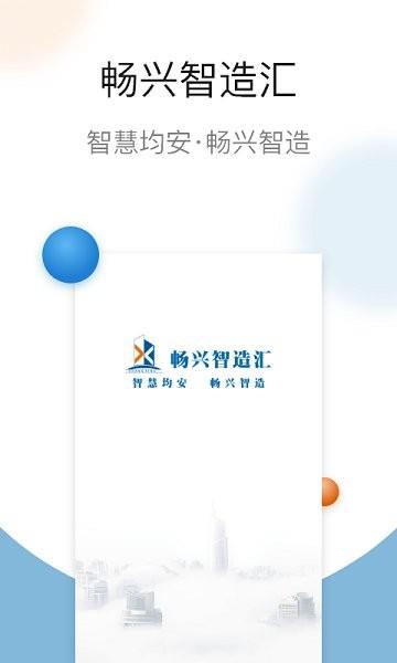 畅兴智造汇  v8.5.0图3