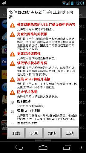 智能管家  v7.0.2图3