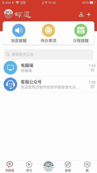 师道云平台  v6.0.2图1