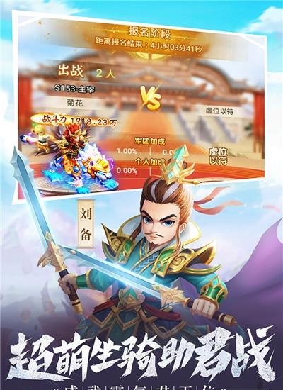 名酱三国  v5.6图2