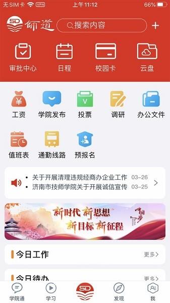 师道云平台  v6.0.2图2