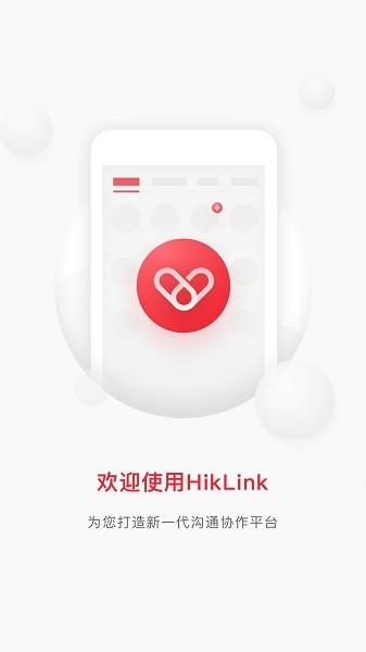 hiklink  v2.1.2图1