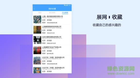 展网  v2.2.2图2