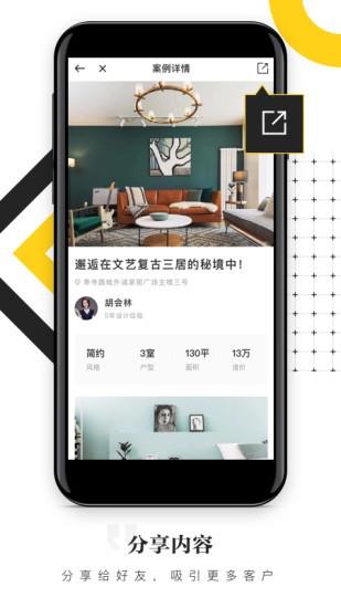 家居云门店  v1.0.0.4图4