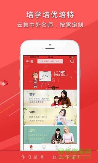 智能家教O2O  v2.6.1图3