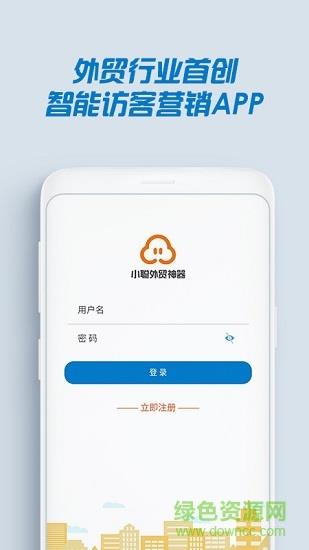 小聪外贸神器  v2.0.22图5