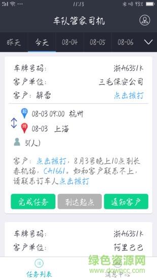 车队管家司机版  v3.3.0图2