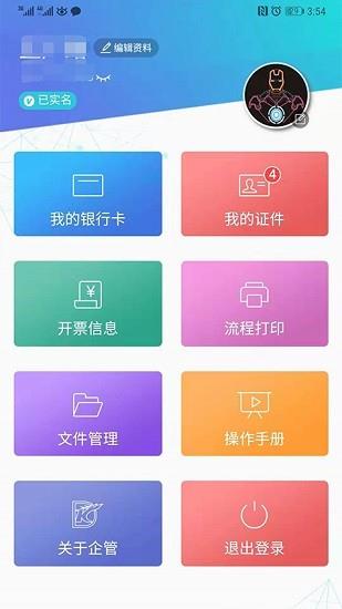 坤德宝企管  v7.7.0图1