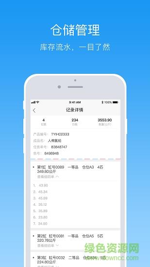 纺织超人管理端  v3.8.0图3