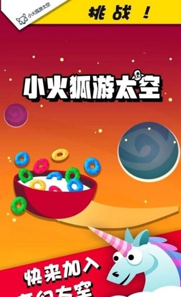 Space Loops(小火狐游太空)  v1.3.3图4