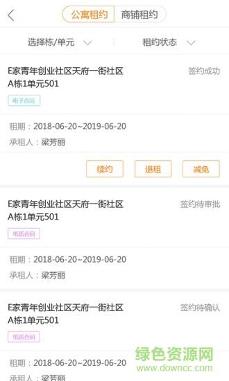 e家管家  v1.6.36图2