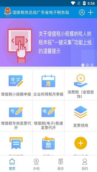 广东税务手机版  v2.35.2图2