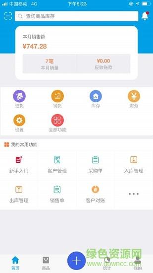 智能云进销存服装版  v3.4.2图1