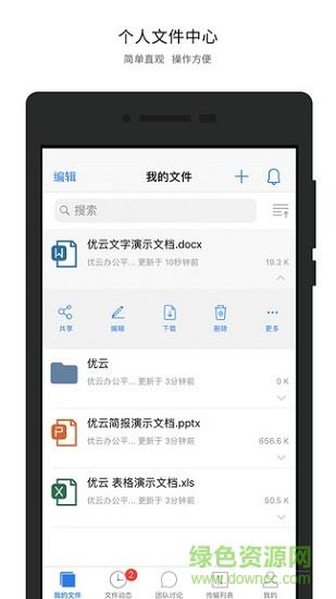 永中优云  v3.0.3图2