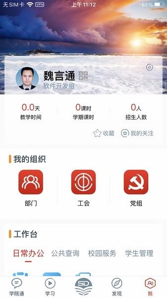 师道云平台  v6.0.2图3