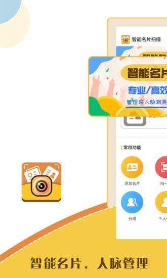 智能名片扫描  v3.1.9图1