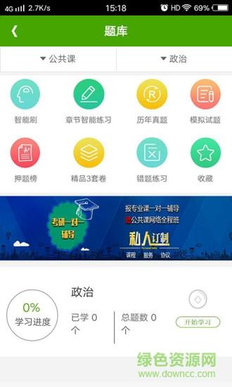 汇学考研  v1.0.0图4