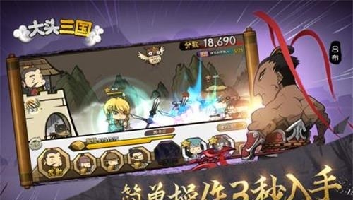 大头三国九游版  v0.8.2图2