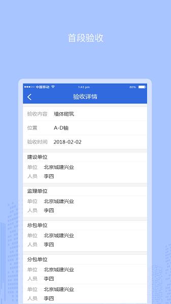 智能化管控平台  v1.0.1图4