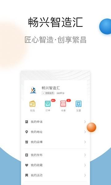 畅兴智造汇  v8.5.0图4