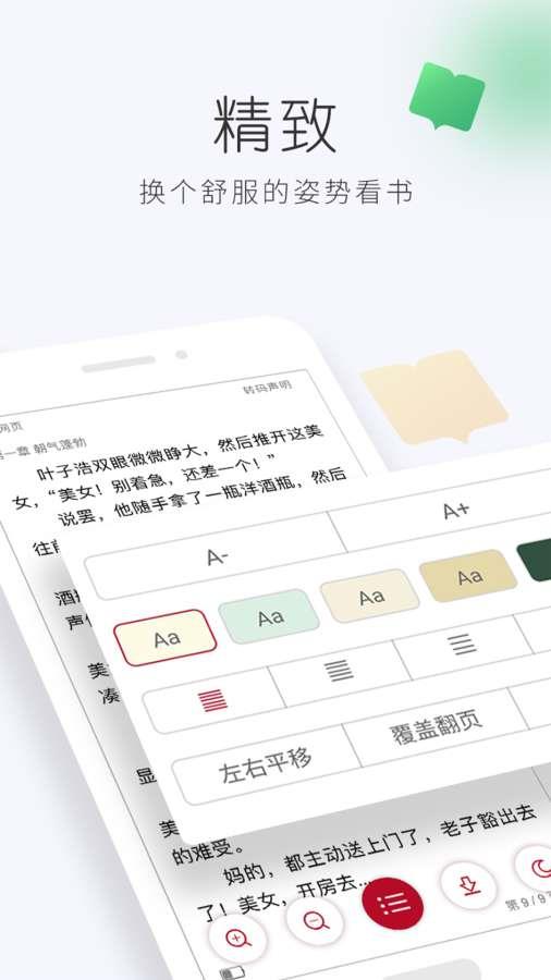 懒人追书阅读器  v1.0.1图1