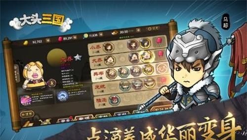 大头三国九游版  v0.8.2图4