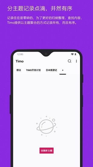 timo便签型笔记  v1.22.0图1