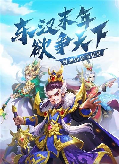 名酱三国  v5.6图5