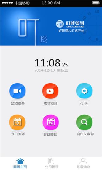 叮咚签到管理版  v2.7.0图2