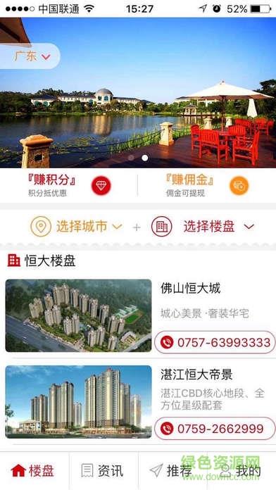 恒房通最新版本  v8.7图4