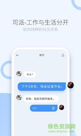 司派  v1.2.978图5